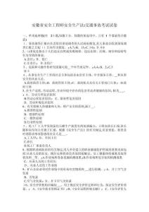 2025年中国安全工程师综合法规与交通事故处理能力测试卷