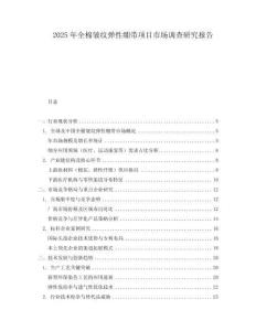 2025年全棉皱纹弹性绷带项目市场调查研究报告
