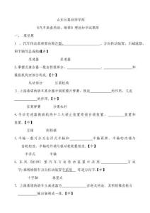 2025年汽车底盘结构与维修技巧综合试题集锦