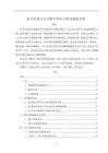 【《蓝山科技审计失败中的审计程序缺陷分析》12000字（论文）】