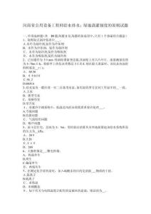 2025年中国给水排水工程师资格认证与绿地灌溉技术原则综合试题集