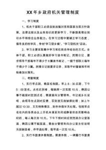 XX年乡政府机关管理制度1