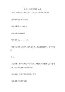 雅思口语考试评分标准