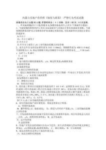 2025年中国房地产估价行业法规与违规行为检测题库