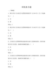 训练条令题