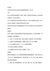 阳光财险湖北省荆州市松滋市地方财政补贴性柑橘种植保险（2024版）条款