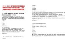 【柳州】2024年广西柳州市柳江区里高镇事业单位直接考核入编招聘2人笔试历年典型考题及考点剖析附带答案详解