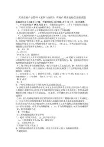 2025年天津房地产评估案例分析房产损害赔偿金额计算实战试题