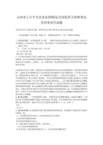 2025年中国企业法律顾问共同犯罪分类与刑事责任深度解析试题