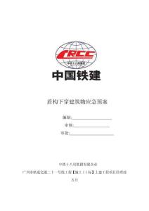 2025年地下工程邻近建筑应急防护措施预案