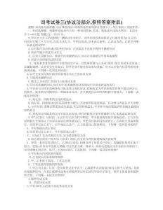 2025年合同法重点真题解析与权威答案汇编