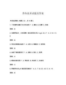 养鱼技术试题及答案