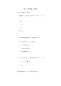 2025年水利工程技术检测与岩土工程资格认证考试