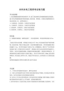 2025年水利电力工程师资格备考精华题库