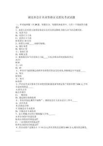 2025年全国会计从业资格证无纸化模拟考试真题集锦 (2)