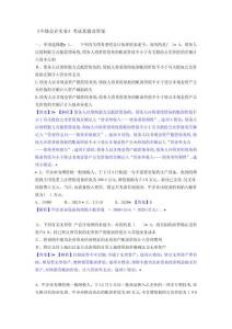 2025年全新中级会计师实务模拟试题与权威答案解析