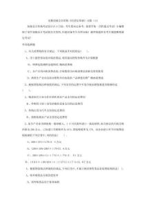 2025年中国初级会计师经济法核心考点实战演练题集