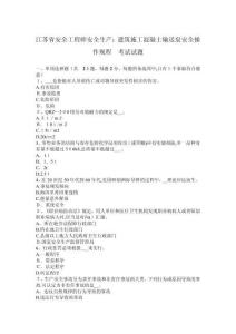 2025年全国建筑行业安全生产及混凝土输送泵操作技能达标测试题库