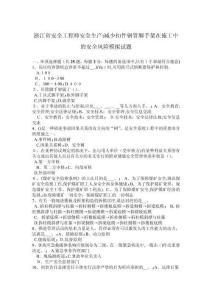 2025年中国建筑安全工程师脚手架施工安全风险防控模拟训练题库