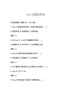 creo试题及答案