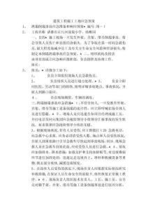 2025年建筑施工现场安全应急响应预案模板