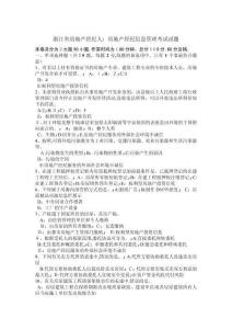 2025年中国房地产经纪人信息管理技能测评真题汇编