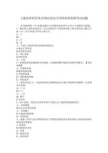 2025年房地产评估师市场比较法实战技巧与估价原则深度解析试题集