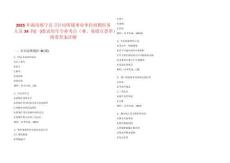 2025年湖南绥宁县卫计局所属事业单位招聘医务人员34名(一)笔试历年专业考点（难、易错点荟萃）附带答案详解