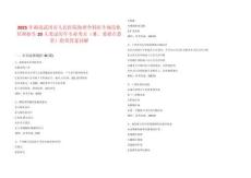 2025年湖南武冈市人民医院助理全科医生规范化培训招生20人笔试历年专业考点（难、易错点荟萃）附带答案详解