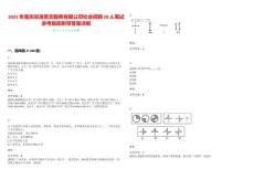 2025年重庆空港贵宾服务有限公司社会招聘20人笔试参考题库附带答案详解