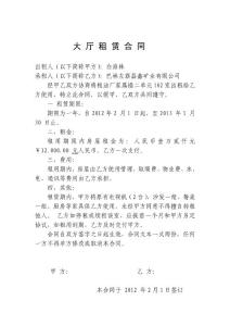 房 屋 租 賃 合 同