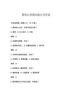 猥琐心理测试题目及答案