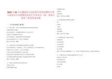 2025年01月安徽泗县人民医院中医院招聘医学类专业技术人员拟聘笔试历年专业考点（难、易错点荟萃）附带答案详解