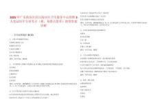 2025年广东海珠区滨江街社区卫生服务中心招聘3人笔试历年专业考点（难、易错点荟萃）附带答案详解