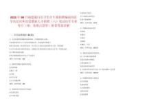 2025年04月福建厦门市卫生计生委招聘编制内医学高层次和急需紧缺人才拟聘（六）笔试历年专业考点（难、易错点荟萃）附带答案详解