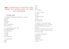 2025年云南普洱市直医疗卫生事业单位人才智力引进拟聘（1号）笔试历年专业考点（难、易错点荟萃）附带答案详解