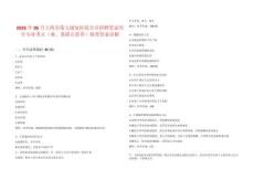 2025年05月上海市第五康复医院公开招聘笔试历年专业考点（难、易错点荟萃）附带答案详解