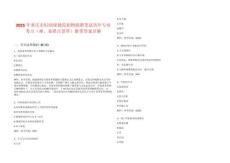 2025年重庆市妇幼保健院招聘拟聘笔试历年专业考点（难、易错点荟萃）附带答案详解