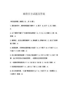 麻将官方试题及答案