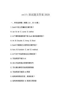 swift面試題及答案2020