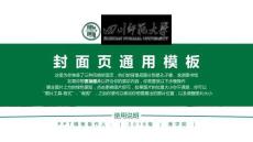 四川师范大学 (2)