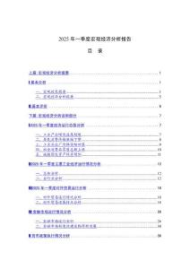 某某年一季度宏观经济分析报告