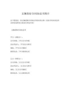 文胸签好合同协议书图片