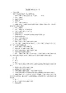 信用社財智向前沖競賽知識