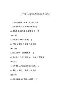 广西往年素描试题及答案