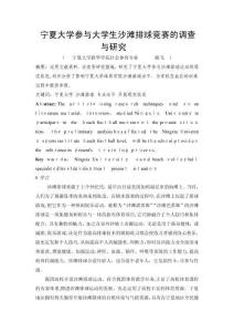 2025年中国高校沙滩排球赛事参与度分析与策略研究