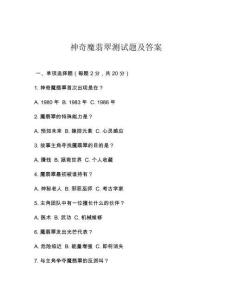 神奇魔翡翠测试题及答案