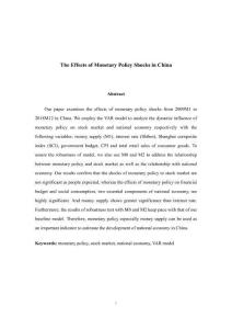 货币政策冲击对中国的影响