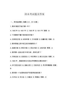 清末考試題及答案