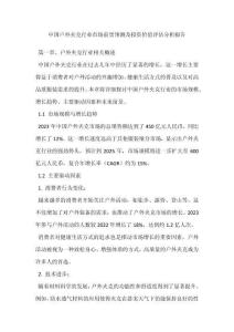 2025年中国户外夹克行业市场前景预测及投资价值评估分析报告